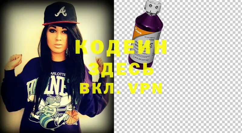 Кодеин Purple Drank  Полевской 